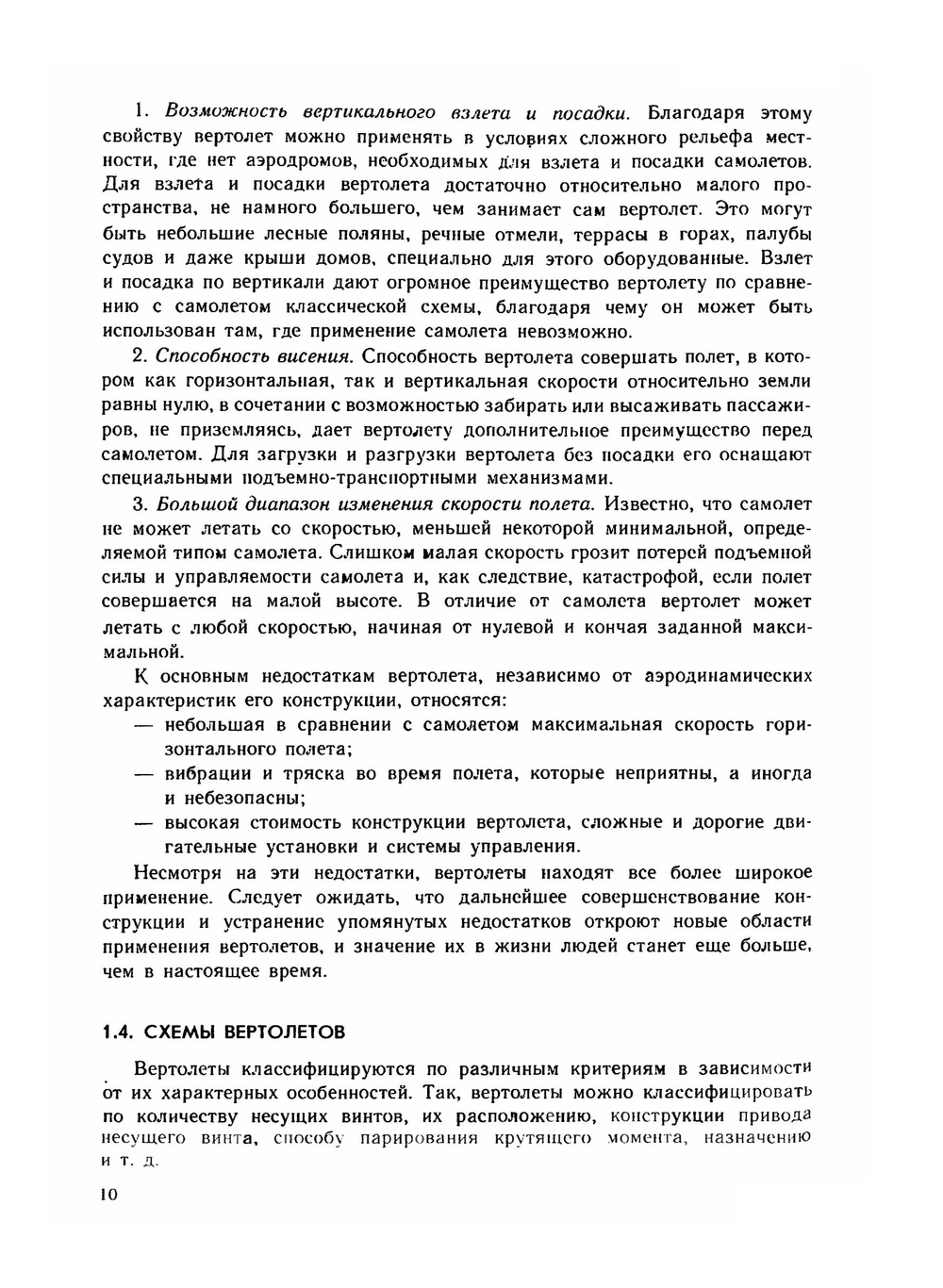 Летающие модели вертолетов | В.Л. Готтесман