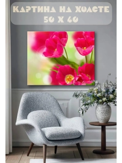 Картина на стену 40 X 50 Цветы