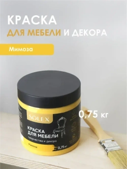 Краска для мебели без запаха цвет Мимоза SOLEX 0,75кг