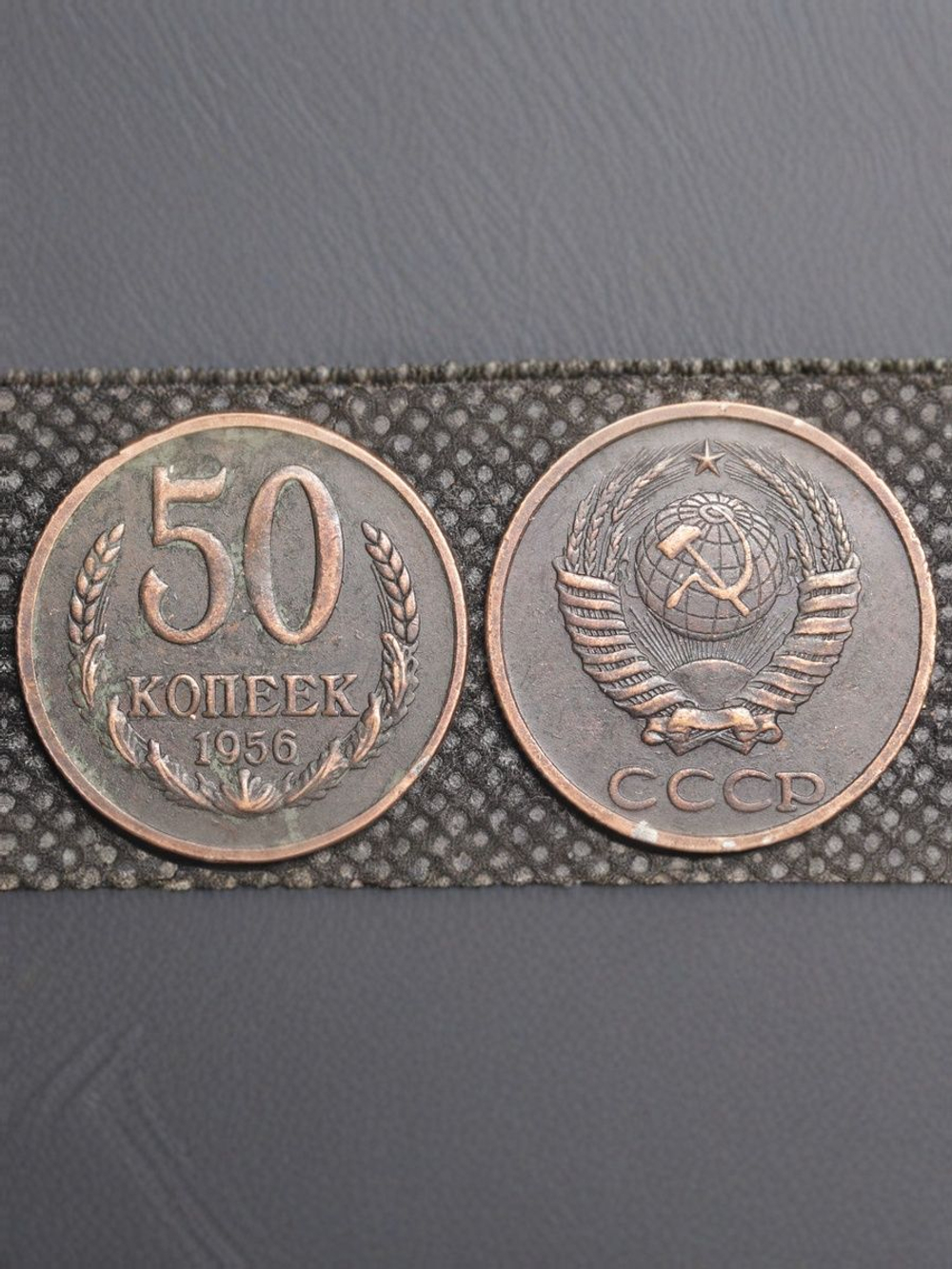50 копеек 1956 года Проба СССР Копия пробной советской монеты медь патина