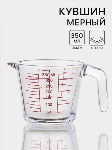 Кувшин мерный Доляна «Классика», 350 мл, 15×10.5×9 см, жаропрочное стекло, прозрачный