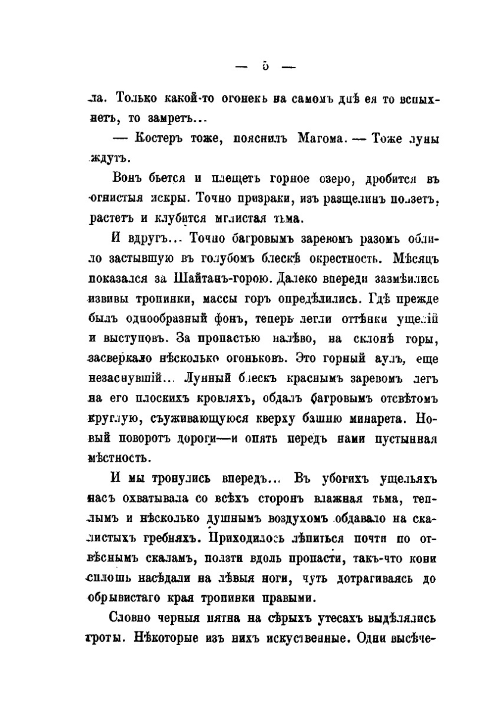 Воинствующий Израиль (Неделя у дагестанских евреев) | В. И. Немирович-Данченко