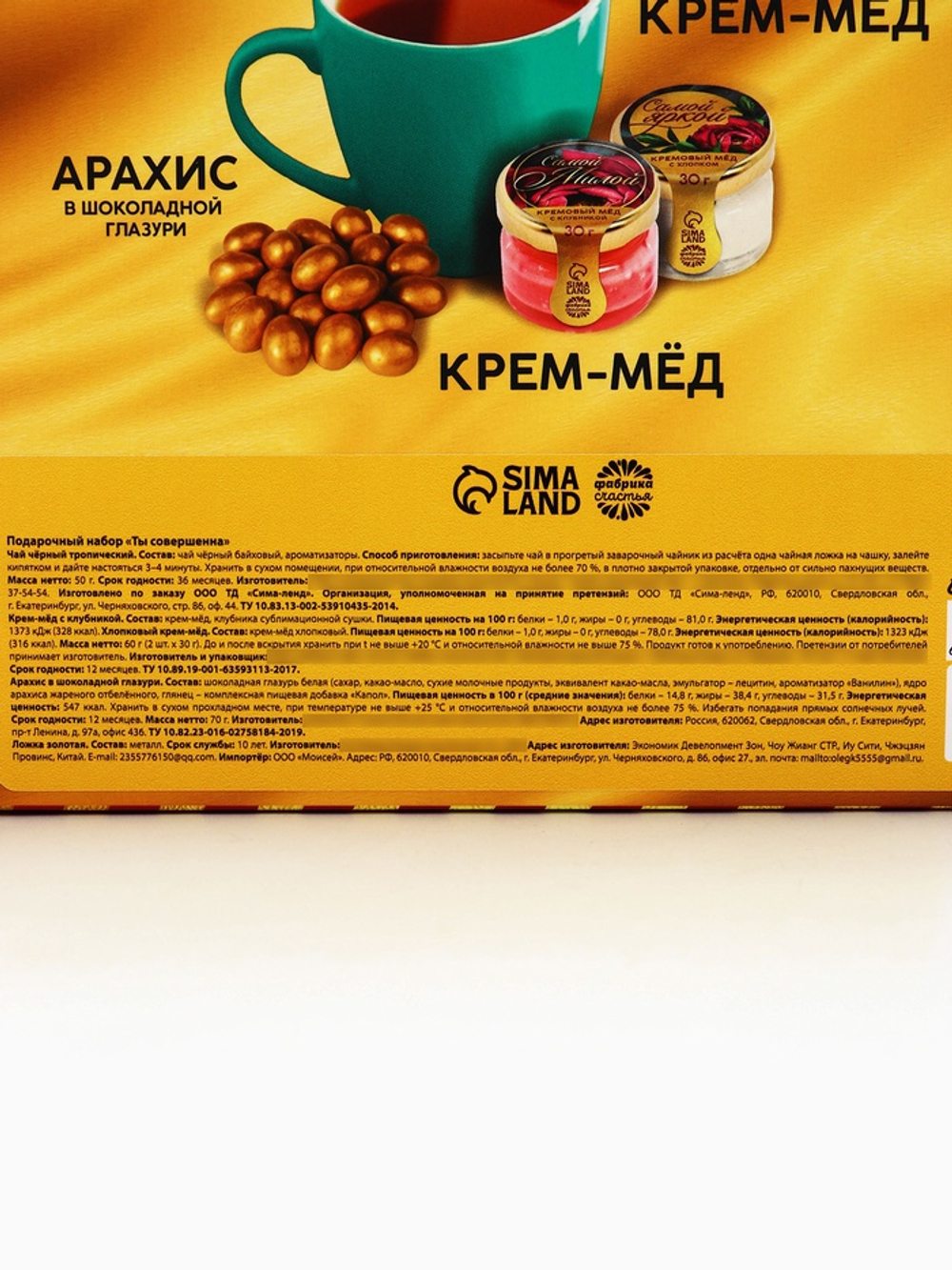 Подарочный набор «Ты совершенна»: крем-мёд с клубникой и хлопком 30 г × 2 шт., арахис в шоколадной глазури 70 г, чай чёрный с тропическими фруктами 50 г, ложка