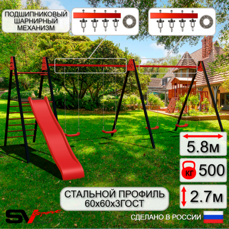 Уличные качели Sv Sport Maxi х 2 с горкой УК353П4 (5.8м/"Лодочка" 4шт/Подвесы на подш 4к)