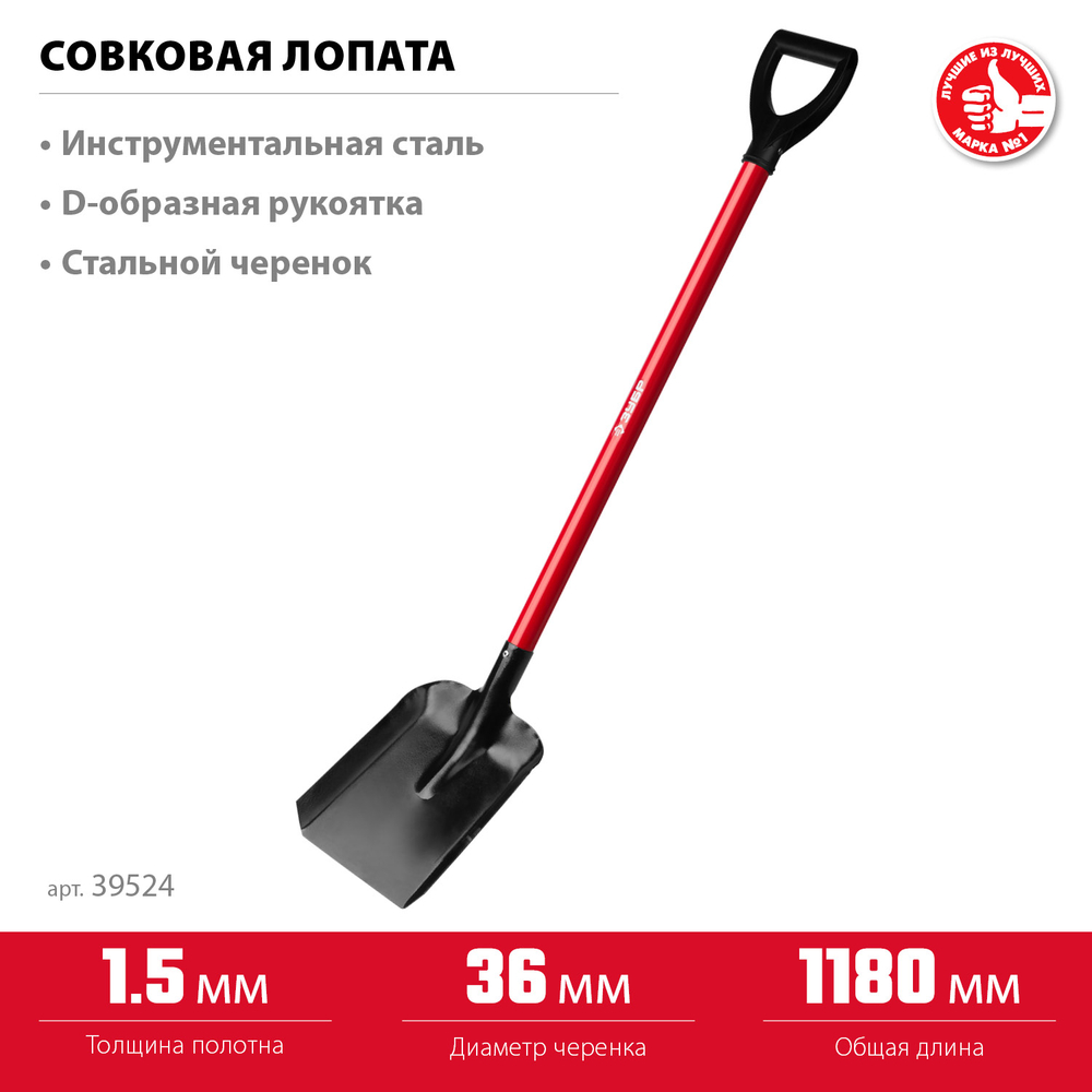 ЗУБР МАСТЕР, 118 см, стальной черенок, совковая лопата, тип ЛСП, закаленное полотно (39524)
