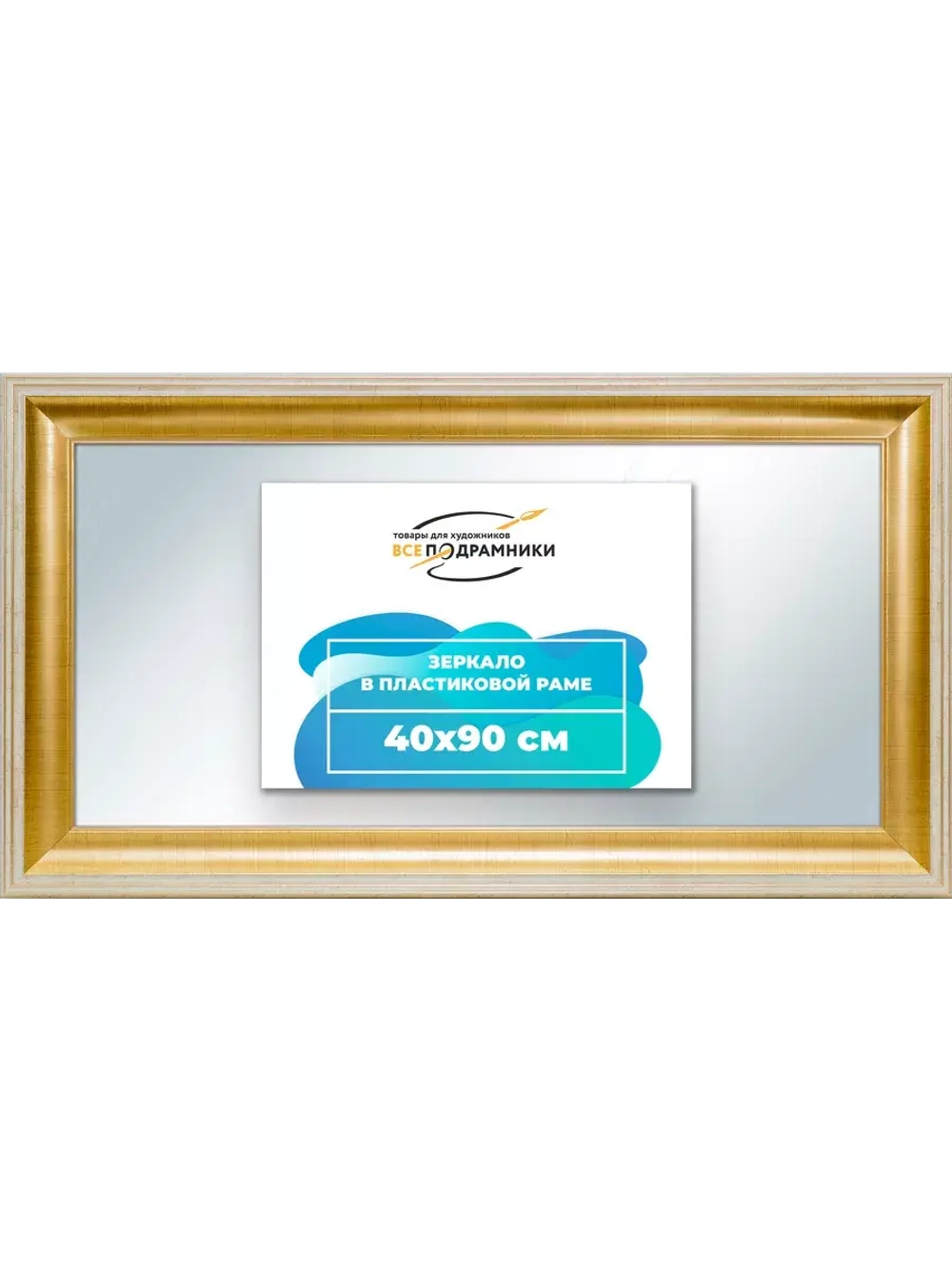 Зеркало 40x90 настенное в раме