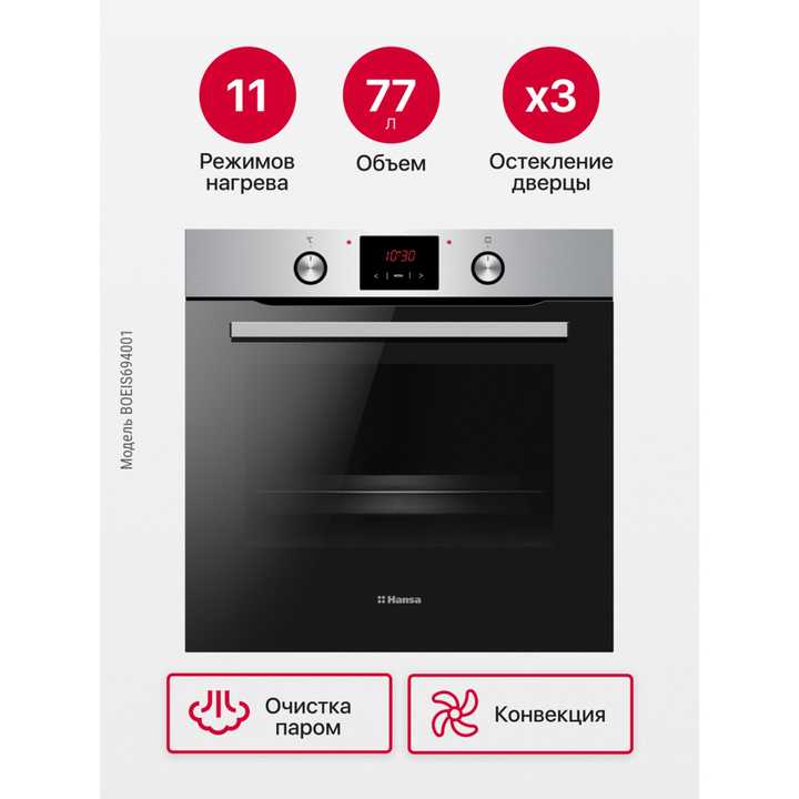 Духовой шкаф Hansa BakingPro BOEIS694001