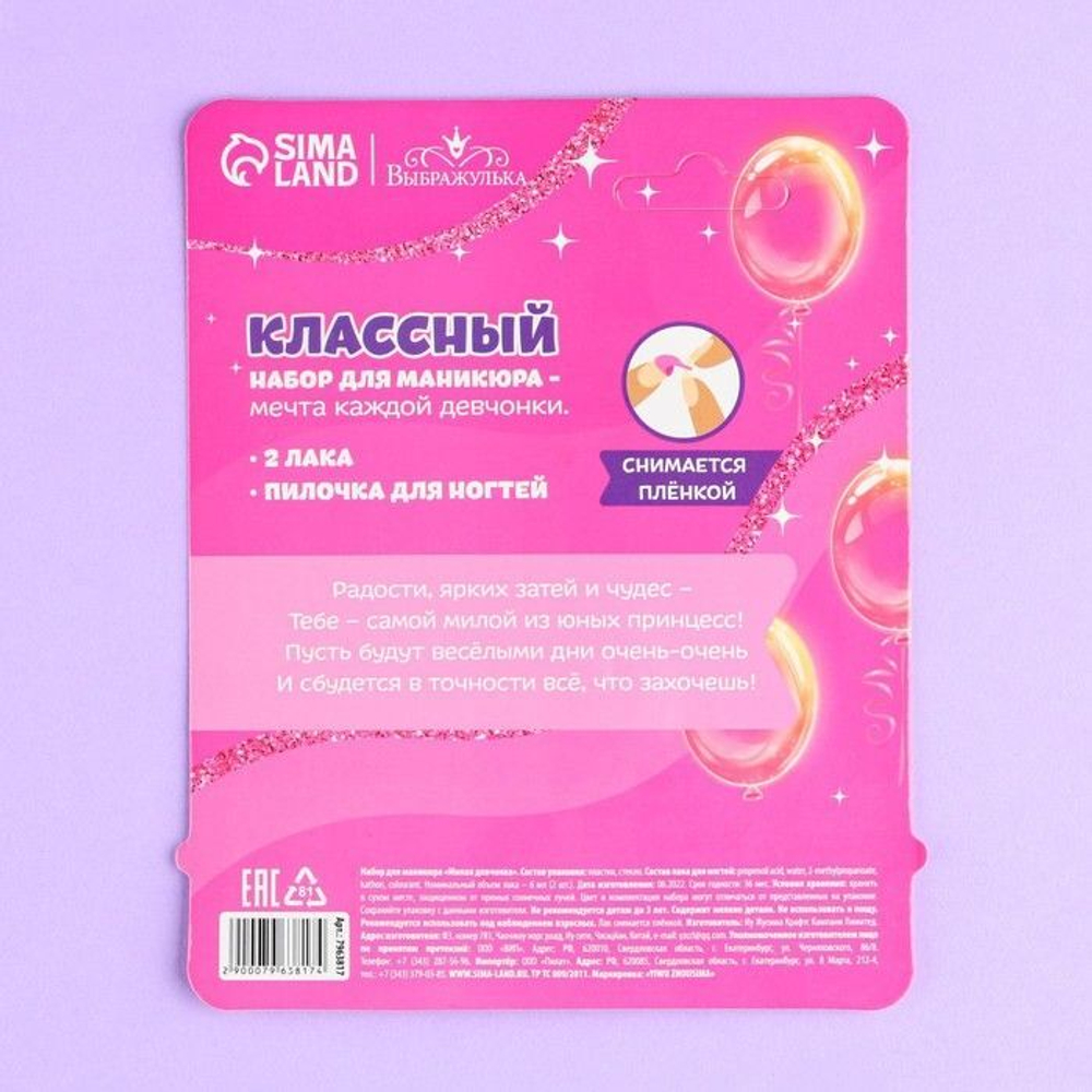 Набор для детского маникюра «Милая девчонка» (Цвет: не задано)
