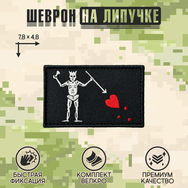 Нашивка на одежду, патч, шеврон на липучке "Эдвард Тич" 8,7х5,4 см