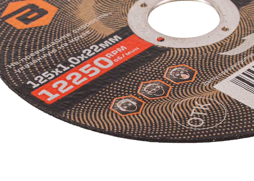 Круг отрезной по металлу ВИХРЬ 125х1,0х22 мм