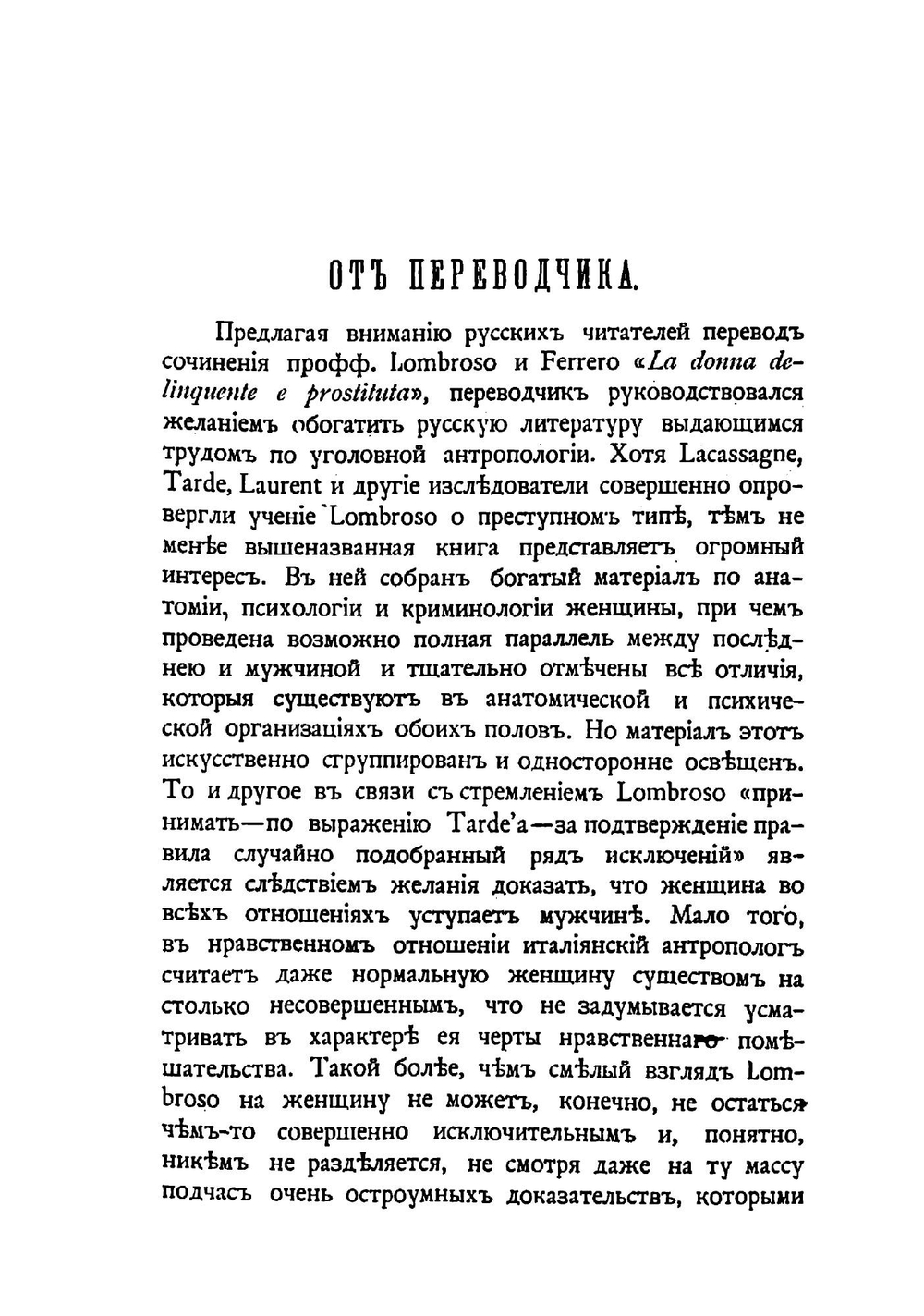 Женщина преступница и проститутка | Ломброзо Чезаре