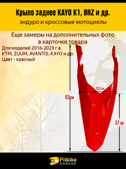 Заднее крыло для эндуро и кроссовых мотоциклов красное