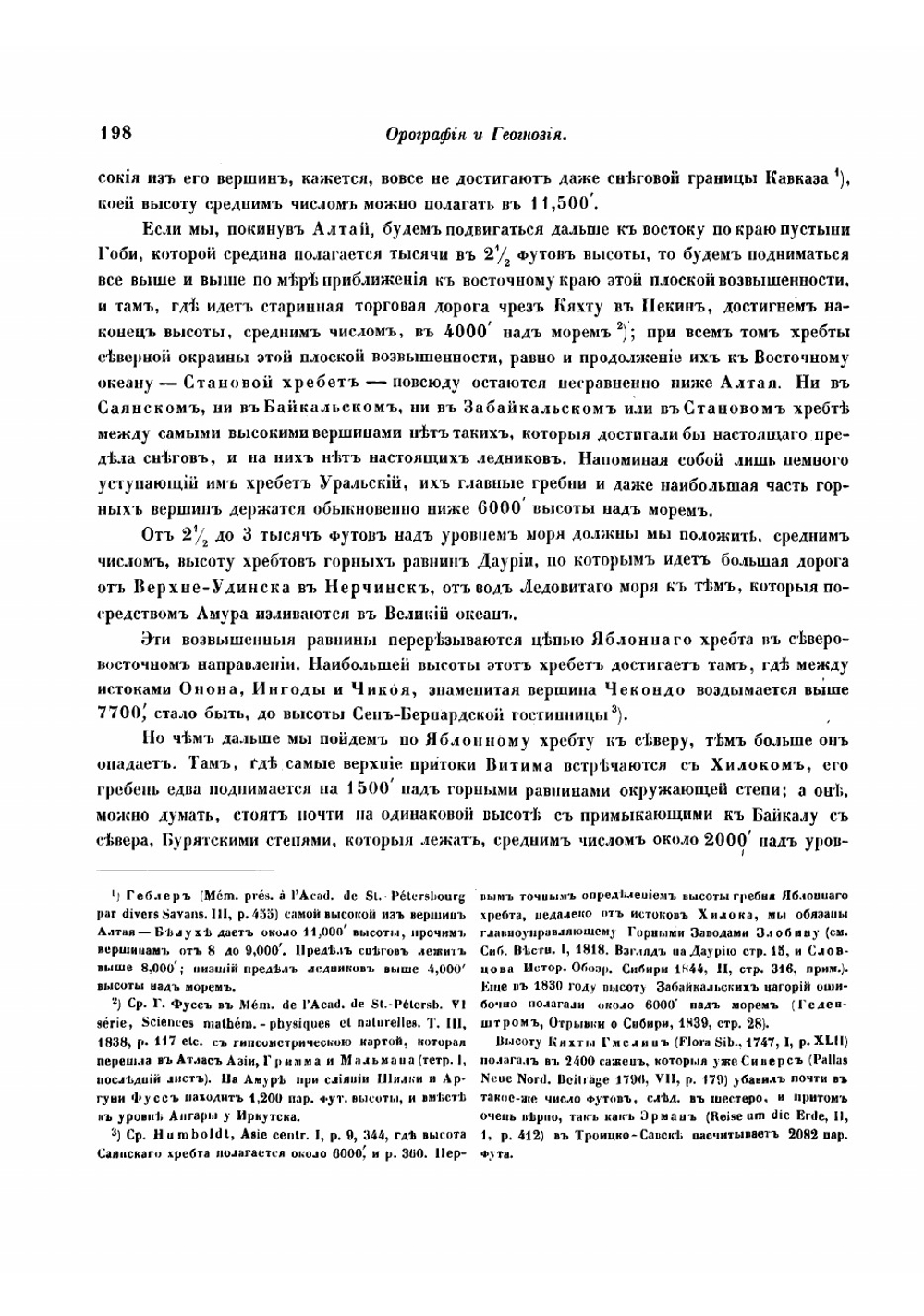 Путешествие на север и восток Сибири | Миддендорф Александр Федорович