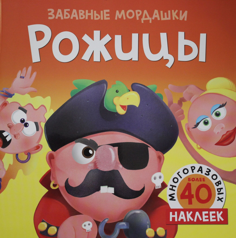 Рожицы (с наклейками)