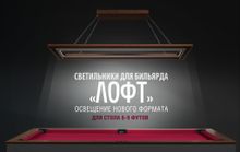 Лампа Лофт ясень 6-9ф (№1,фурнитура хром)