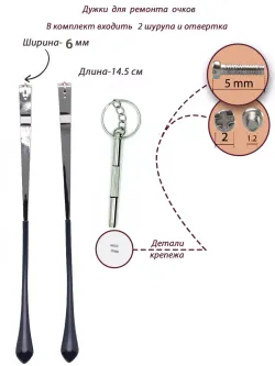 Дужки для очков