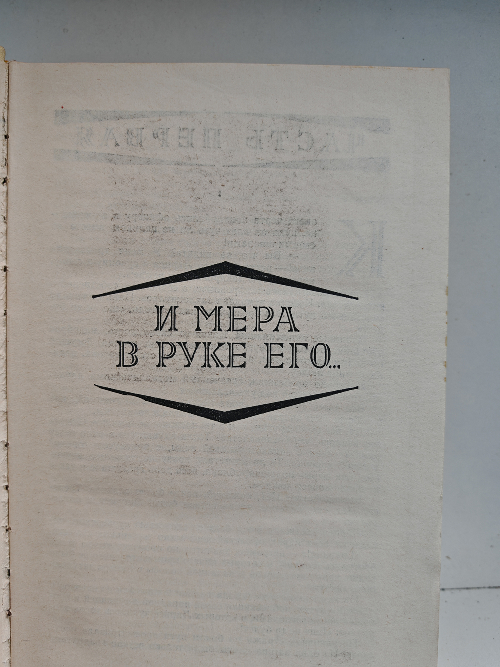 И мера в руке его… Песочные часы