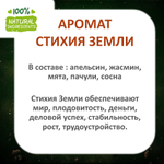 СТИХИЯ ЗЕМЛИ, отдушка для свечей и мыла