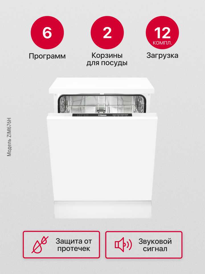 Встраиваемая посудомоечная машина Hansa ZIM676H