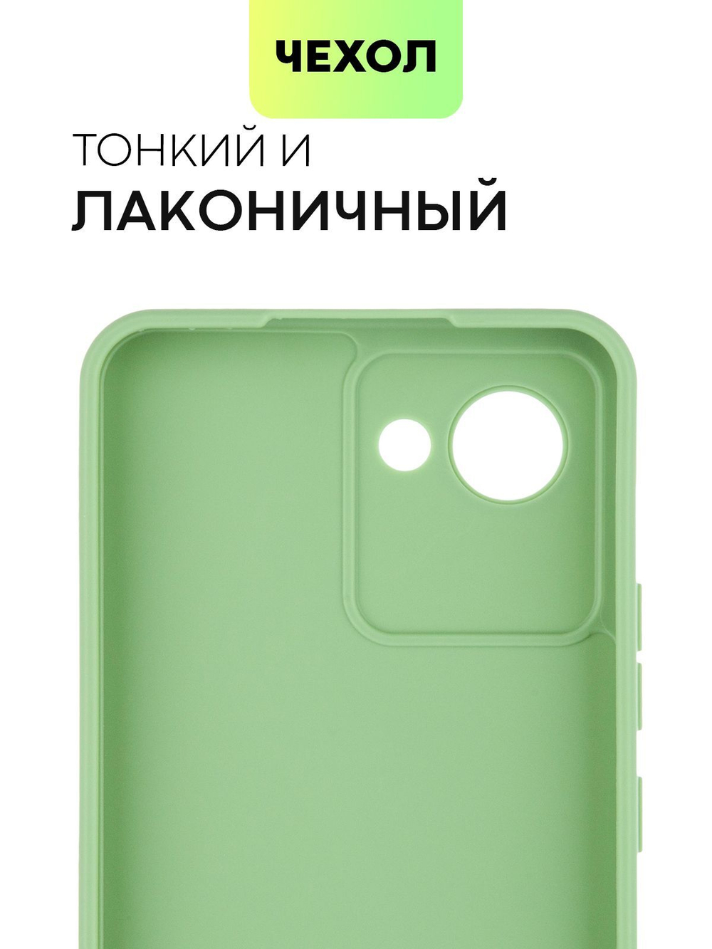 Чехол BROSCORP для realme Narzo 50i Prime;realme C30 оптом (арт. RM-N50iPRIME-COLOURFUL-GREEN)