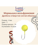 Мормышка ДРОБИНА ОТВЕРСТИЕ, R, 10 шт 0,52 г