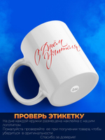 Кружка, подарок учителю, 330мл, 1шт.