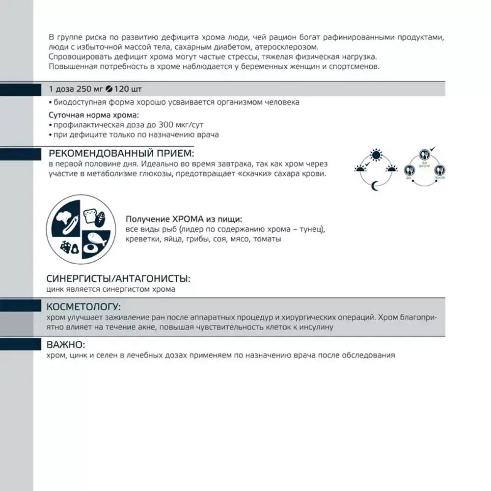Хрома пиколинат Evasion