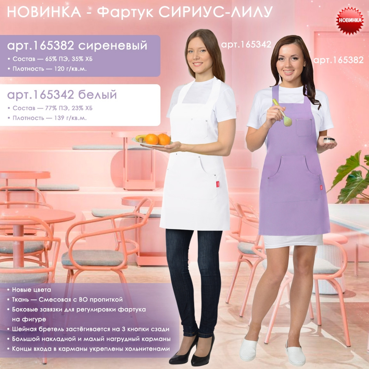 Фартук СИРИУС-ЛИЛУ в новых цветах уже на складе!