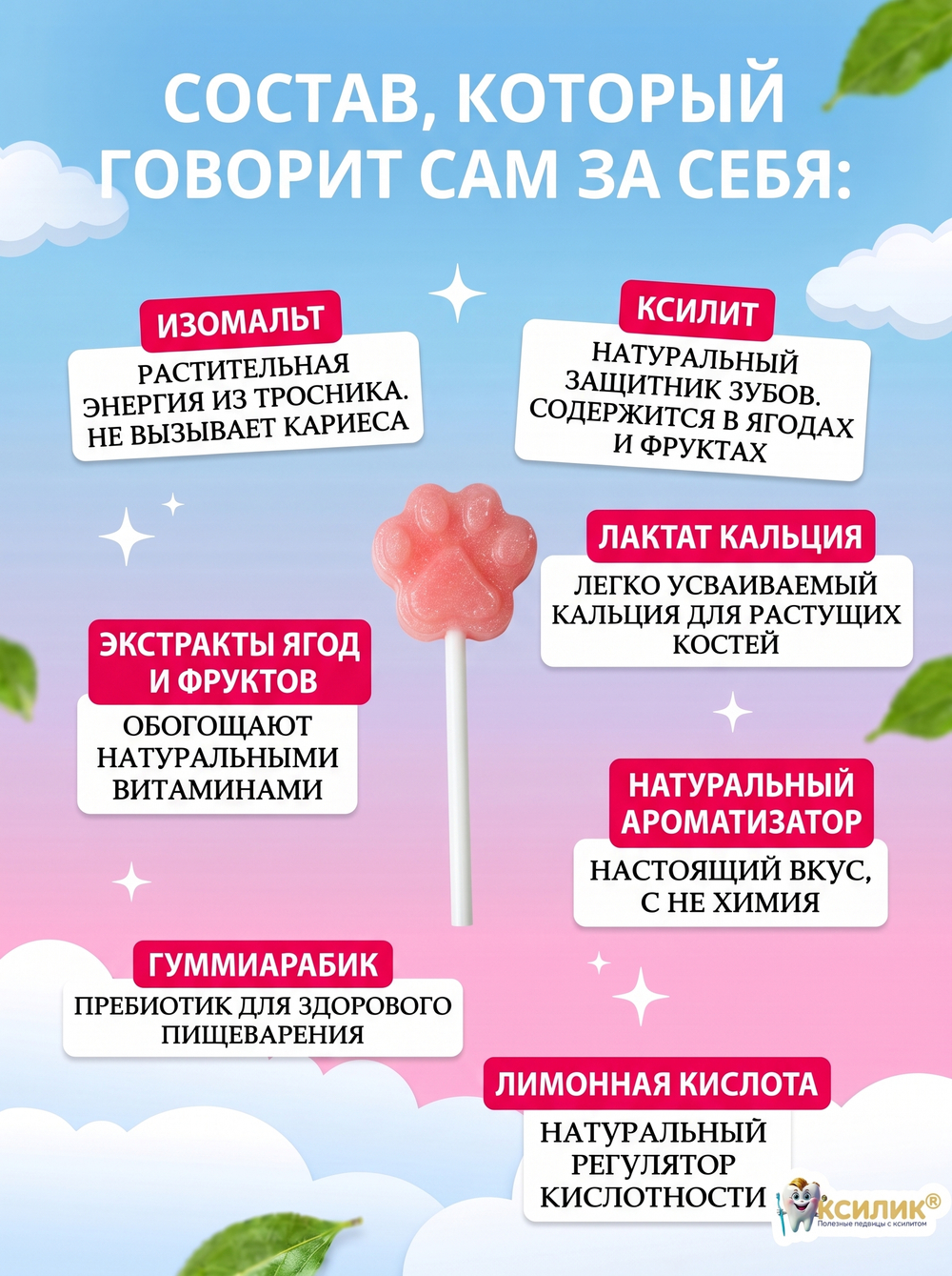 Полезные леденцы с ксилитом 80 шт. без сахара
