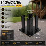 Опора открытая декоративная для бруса 100х100