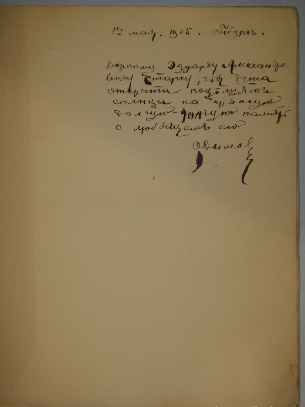 "Солнцеворот". Осип Дымов. 1905г.