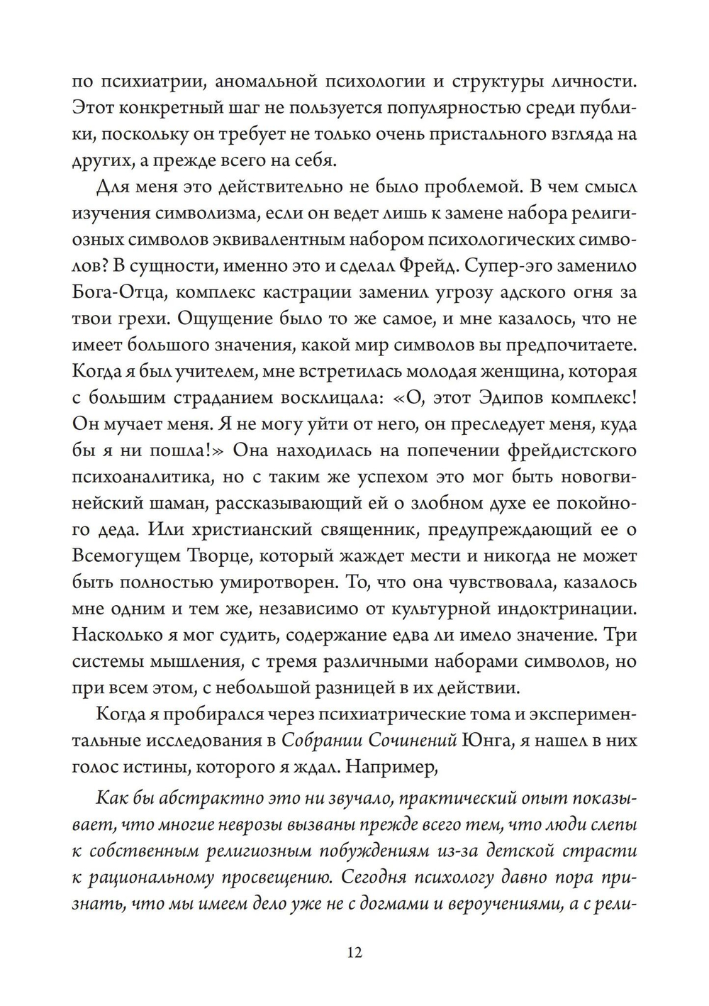 Мистический Хор Юнг и религиозное измерение (PDF)