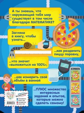 Ни дня без математики