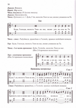 Последование Божественной литургии и молебна: с нотами учебного обихода: учебное пособие для церковных хоров