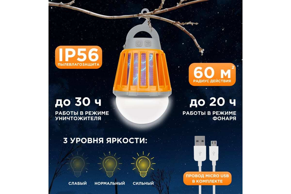 Антимоскитный кемпинговый фонарь REXANT R20 USB 71-0076