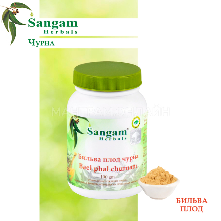 Sangam Herbals Бильва плод чурна смесь сухого растительного сырья Bael phal churnam 100 г