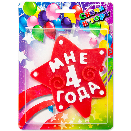 Свеча Звезда, 4 Года, Красный, 10 см