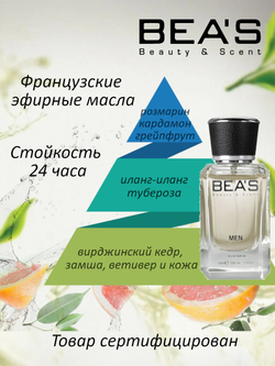 BEA'S M206 L.12.12. White Blanc Men (Л 12.12. Бланк) 50мл