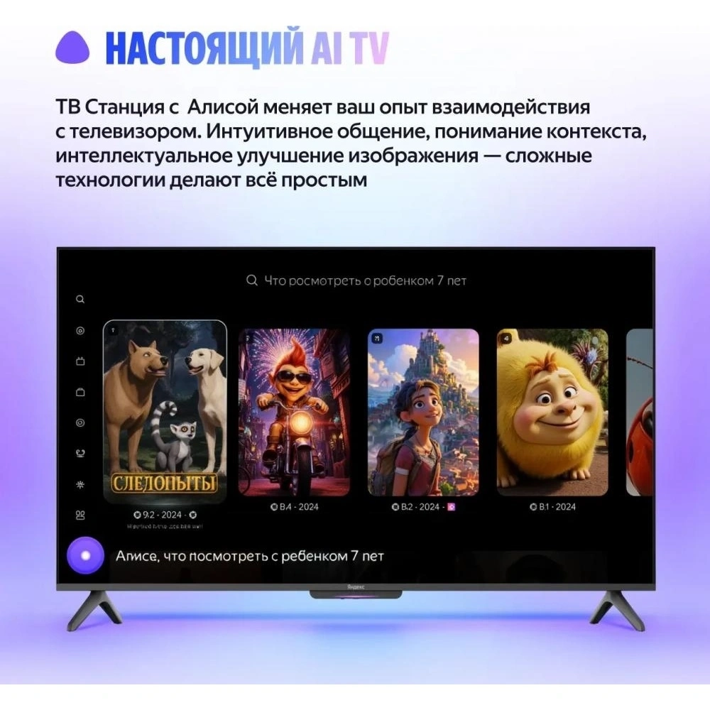 Телевизор Яндекс ТВ YNDX-00081 Станция Бейсик QLED с Алисой 65" 4K UltraHD черный