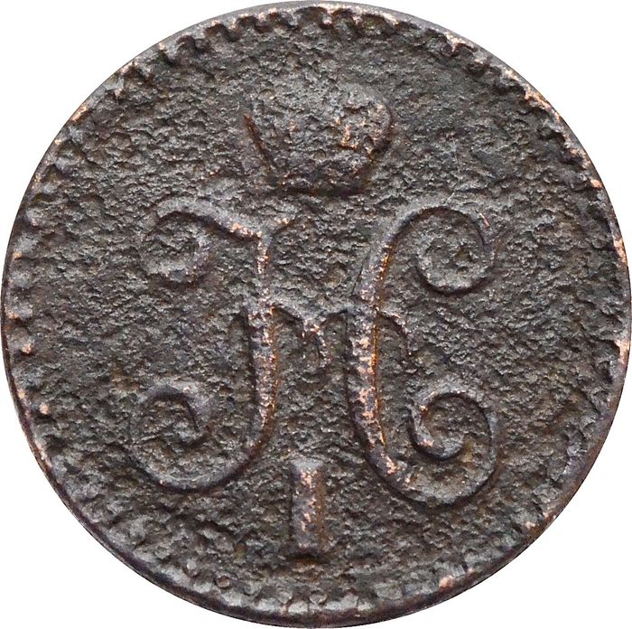 1/4 копейки 1840 СПМ Николай I VF