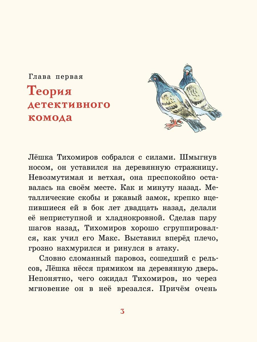Детективное агентство «Соседи», или Игра Мориарти (Доброчасова А.)