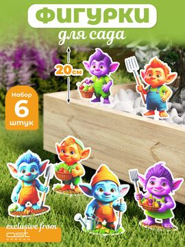 Фигурки садовые "Тролли"