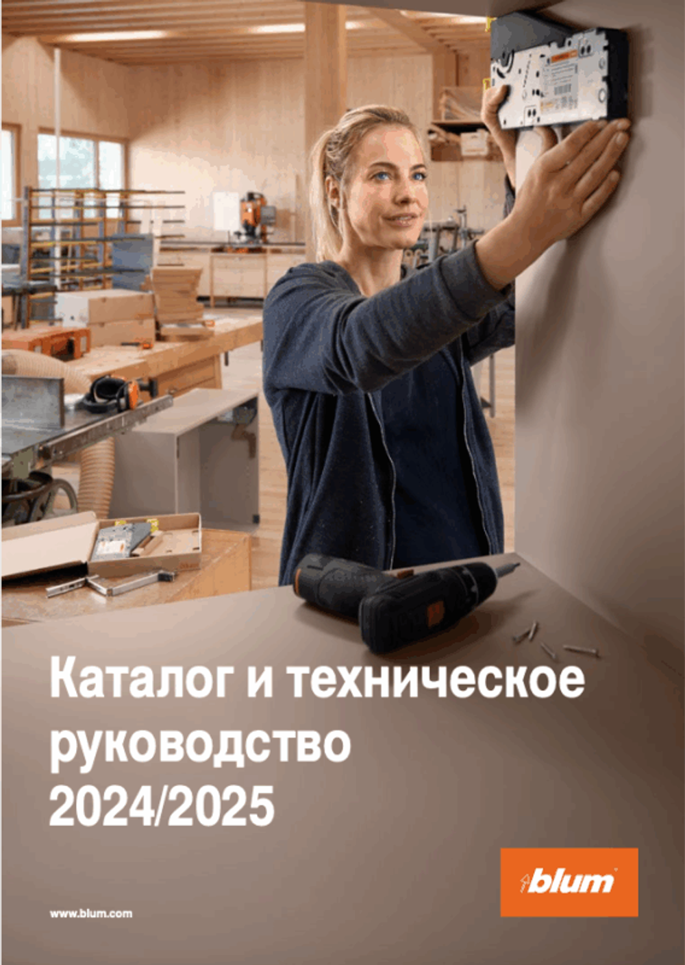Каталог и техническое руководство 2024/2025 года (на русском языке)