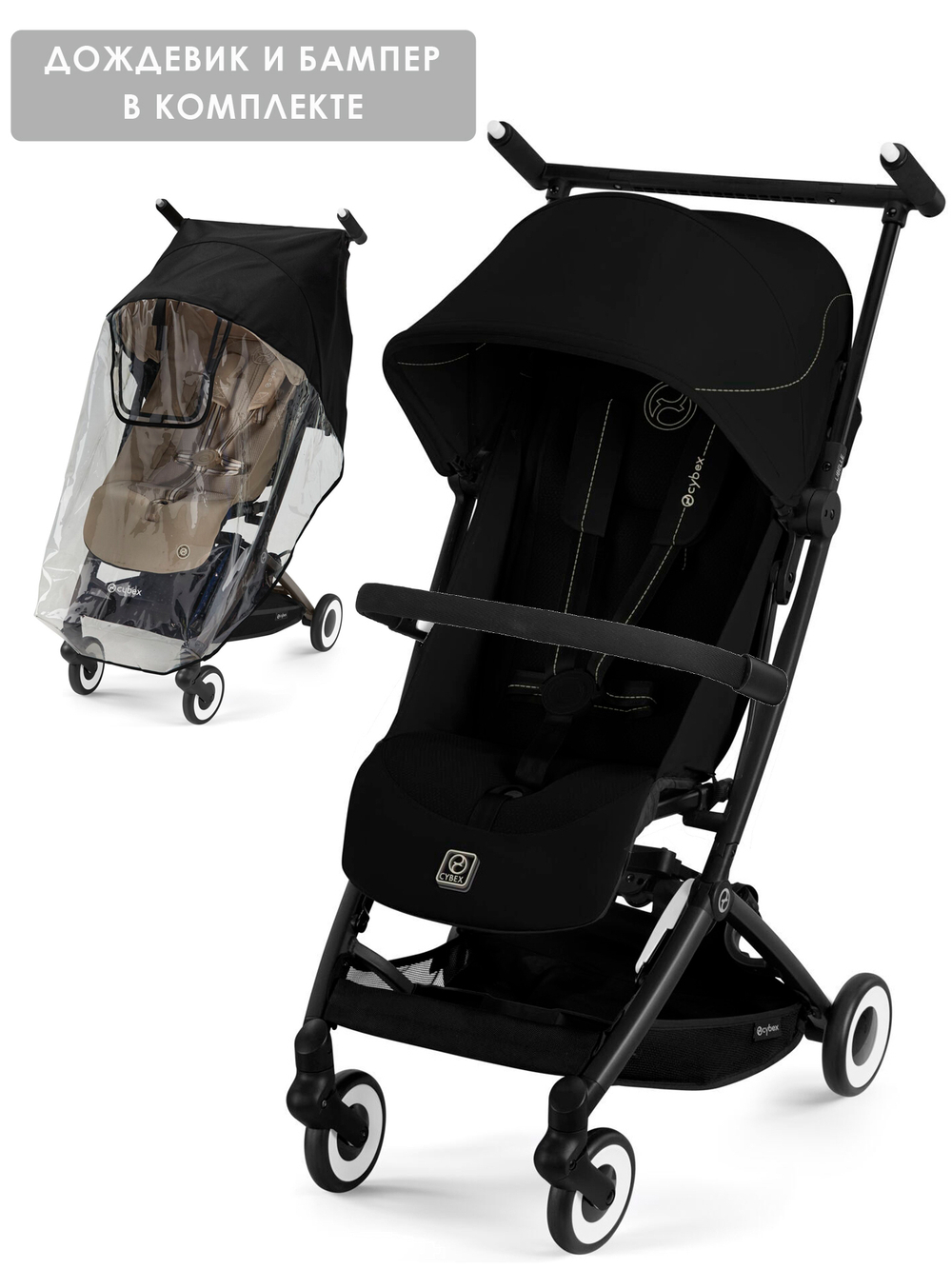 Прогулочная коляска Cybex Libelle