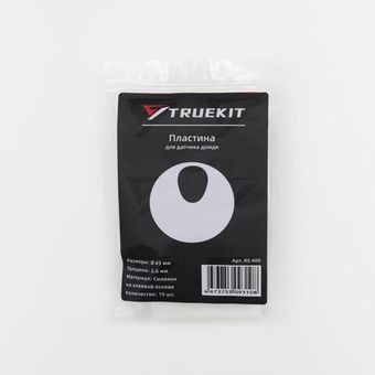 TRUEKIT Пластины/скотч для датчика дождя 10 шт.