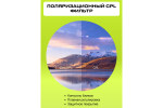 Набор из 3 фильтров RayLab (UV,CPL,ND8) 52mm