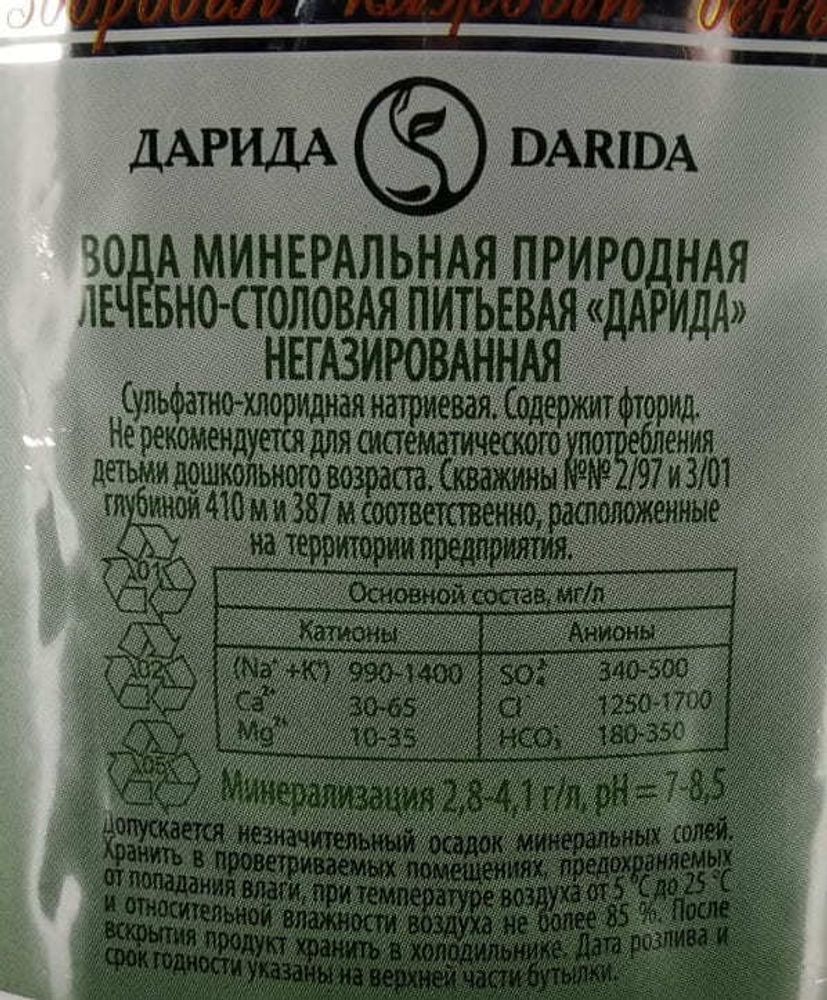 Белорусская вода минеральная природная &quot;Дарида&quot; негазированная 1,5л. пэт - купить с доставкой по Москве и области