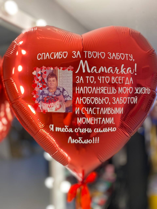 Шар сердце для мамы №200