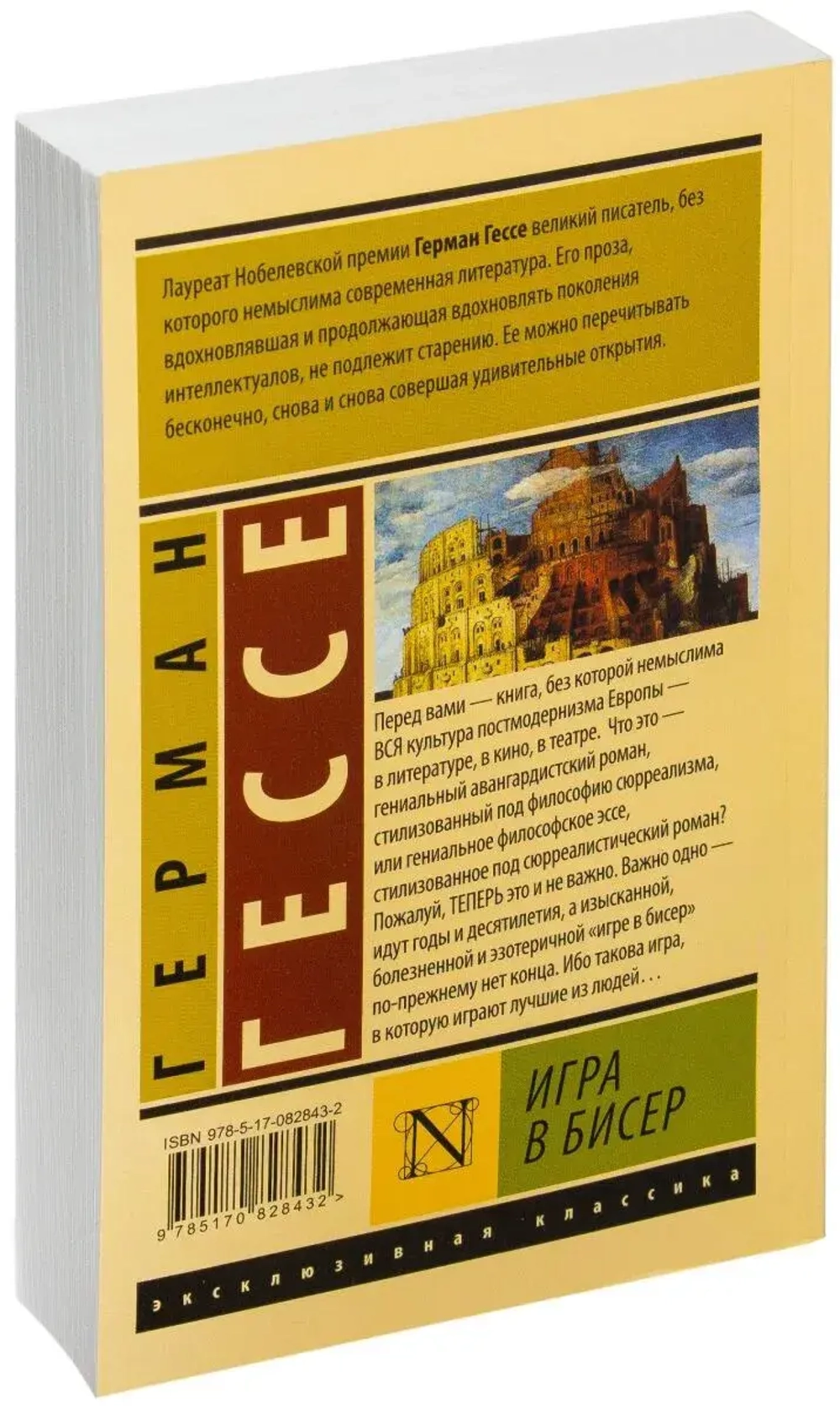 Игра в бисер