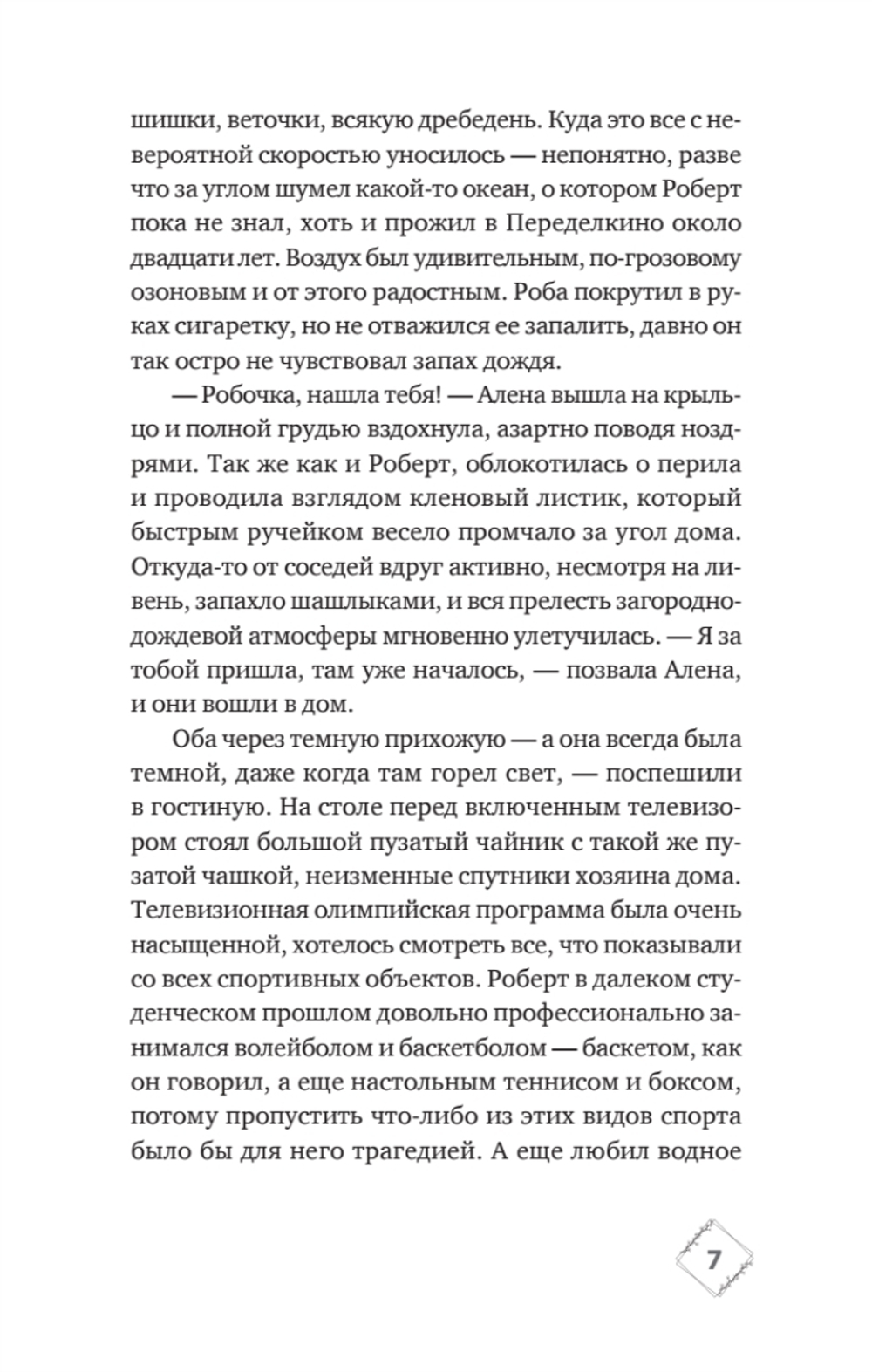 Подарок из страны специй
